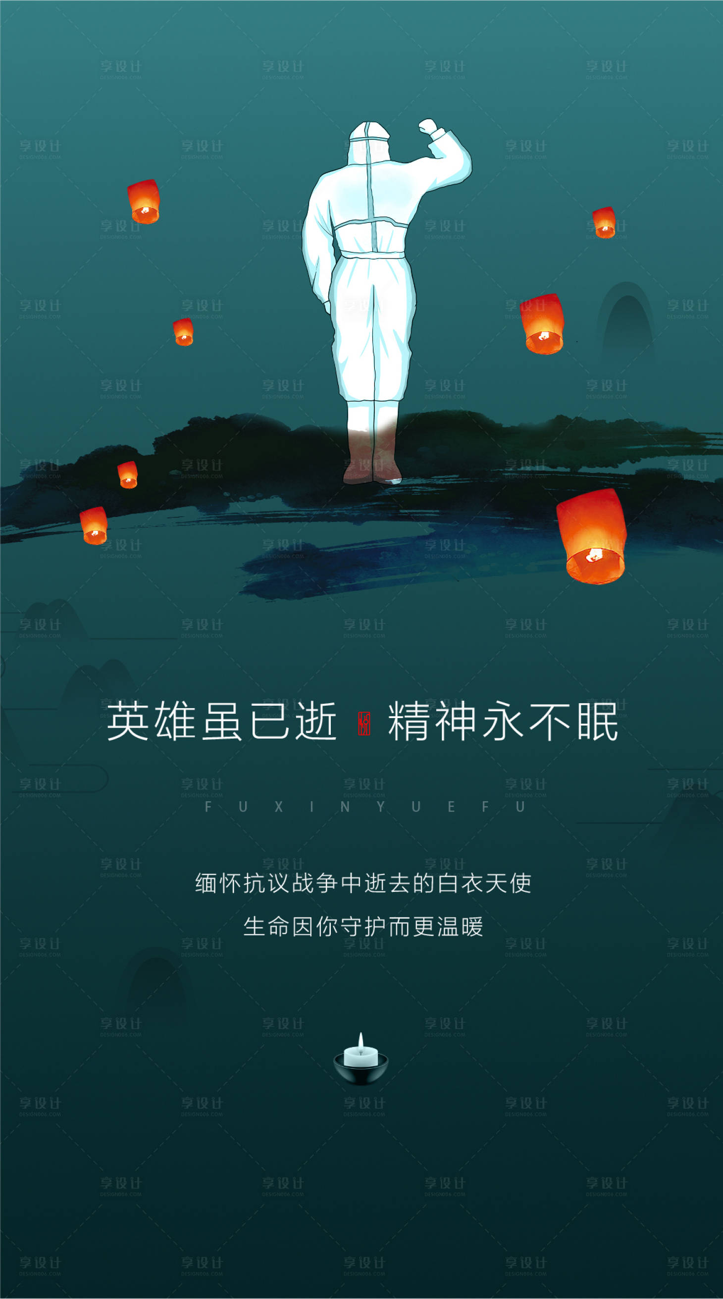 源文件下載【享設(shè)計(jì)】搜索編號(hào)：99310003315691279【懷緬疫情單圖海報(bào)】