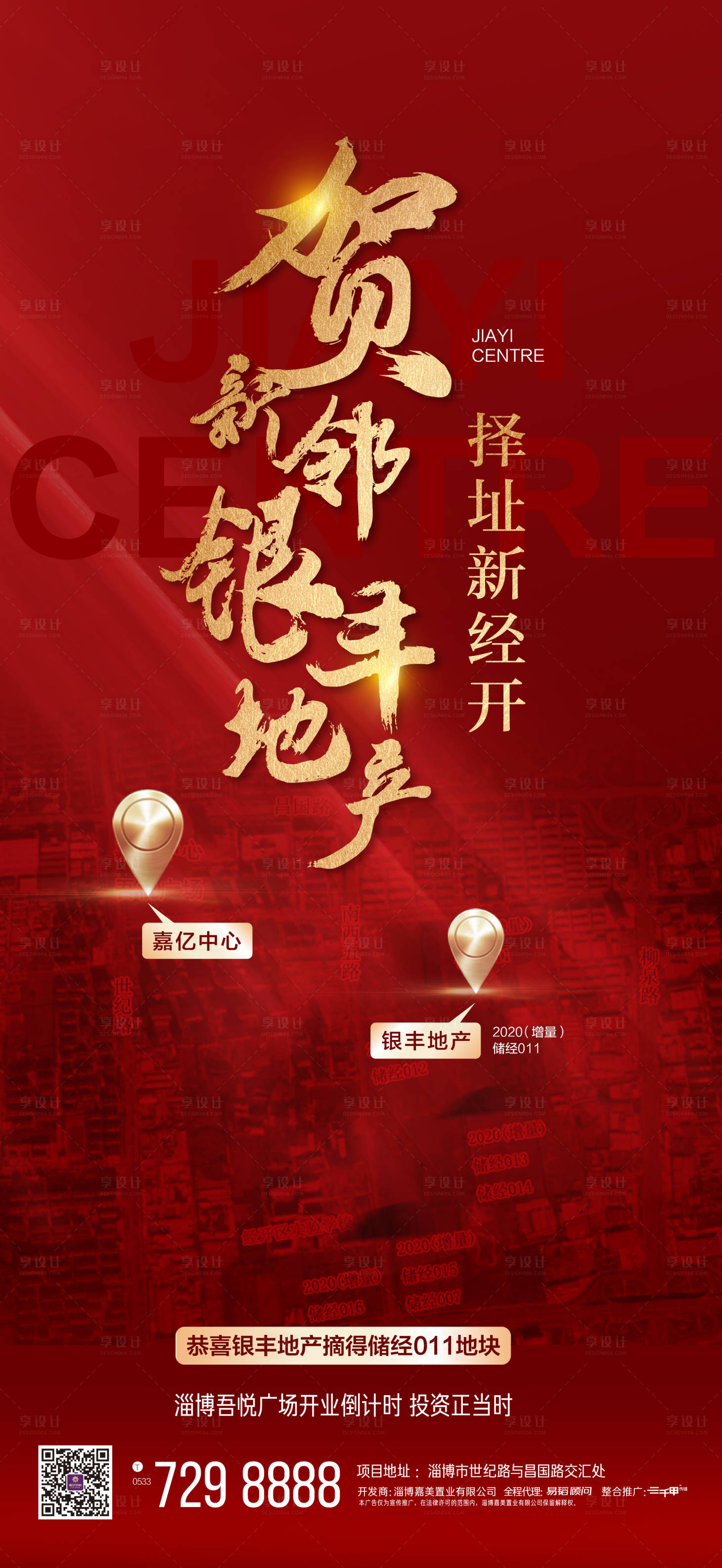 源文件下载【房地产拿地土拍海报】编号：13720003146548785