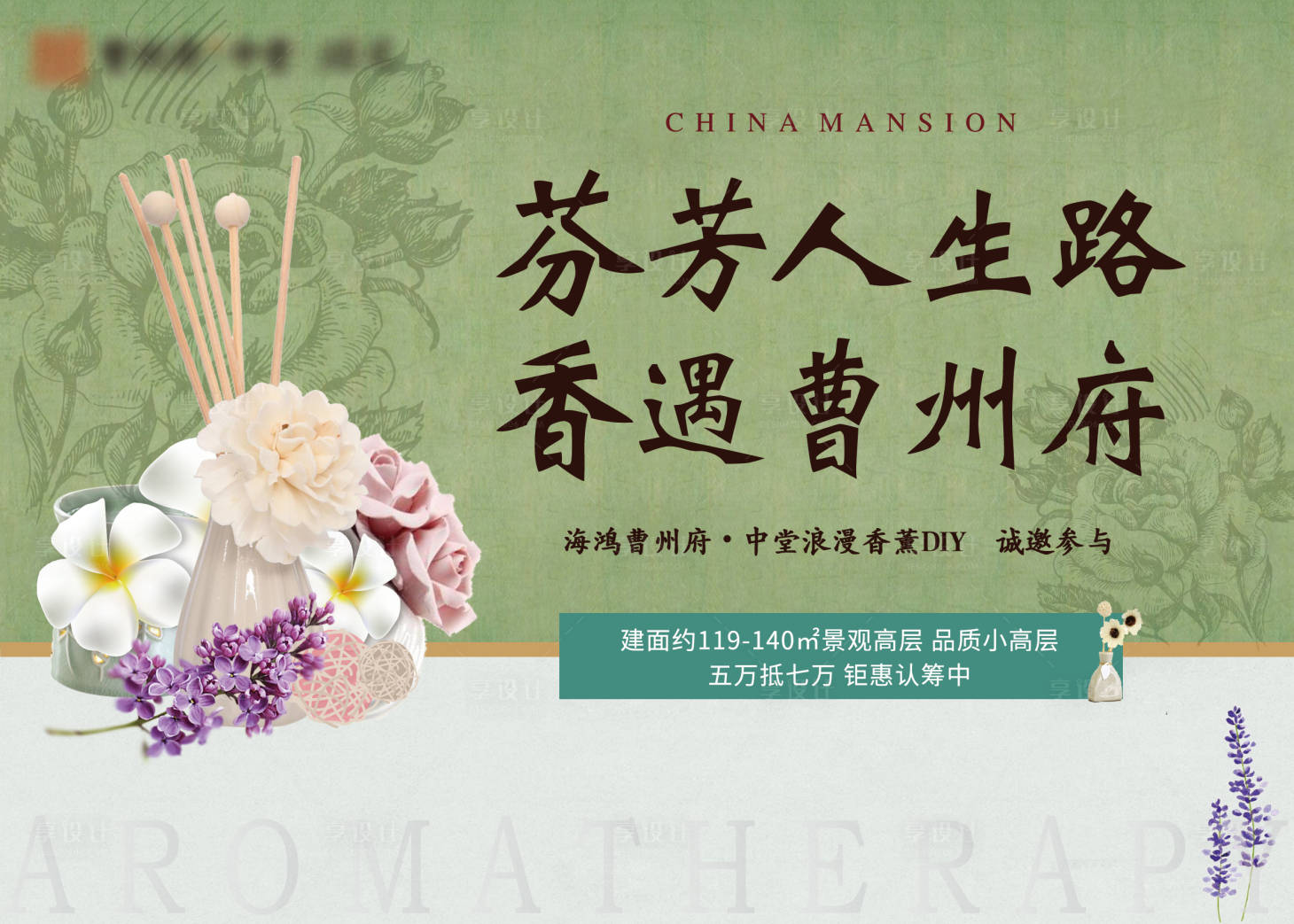 源文件下載【享設計】搜索編號：50030003363481747【地產暖場活動背景板】