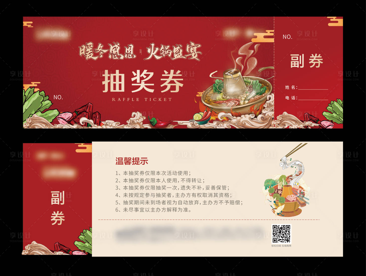 源文件下载【抽奖券火锅宴】编号：66320003118237843