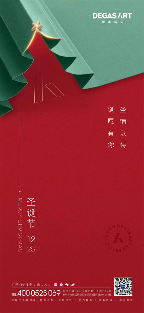 源文件下载【享设计】搜索编号：58480003331078570【圣诞节海报】