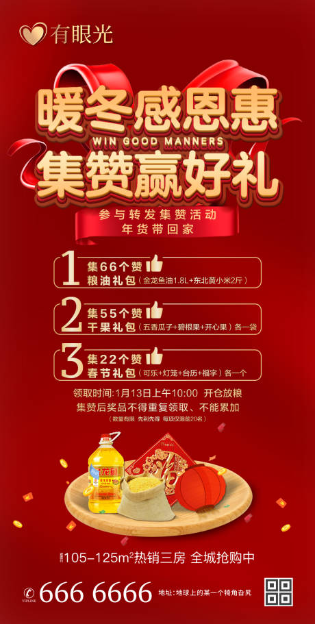 源文件下載【地產紅色積贊海報】編號：27870003195023213