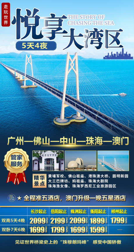 编号：20210112105553259【享设计】源文件下载-悦享大湾区旅游