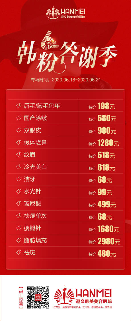 源文件下载【享设计】搜索编号：42940003433962113【医美整形答谢季活动海报】