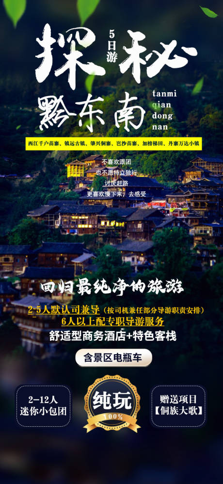 源文件下载【探秘黔东南】编号：95710003272767046