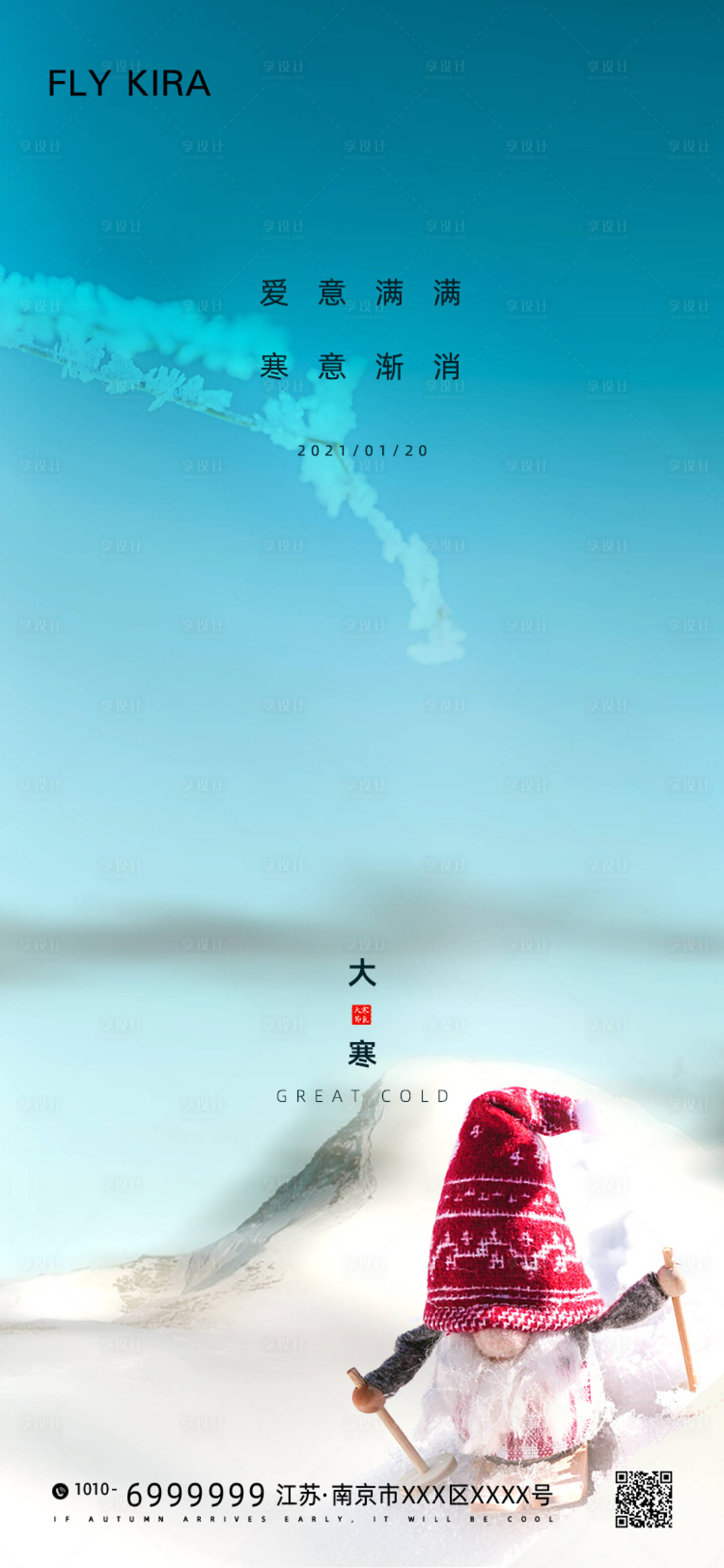 源文件下载【大寒节气简约海报】编号：36170003122014385