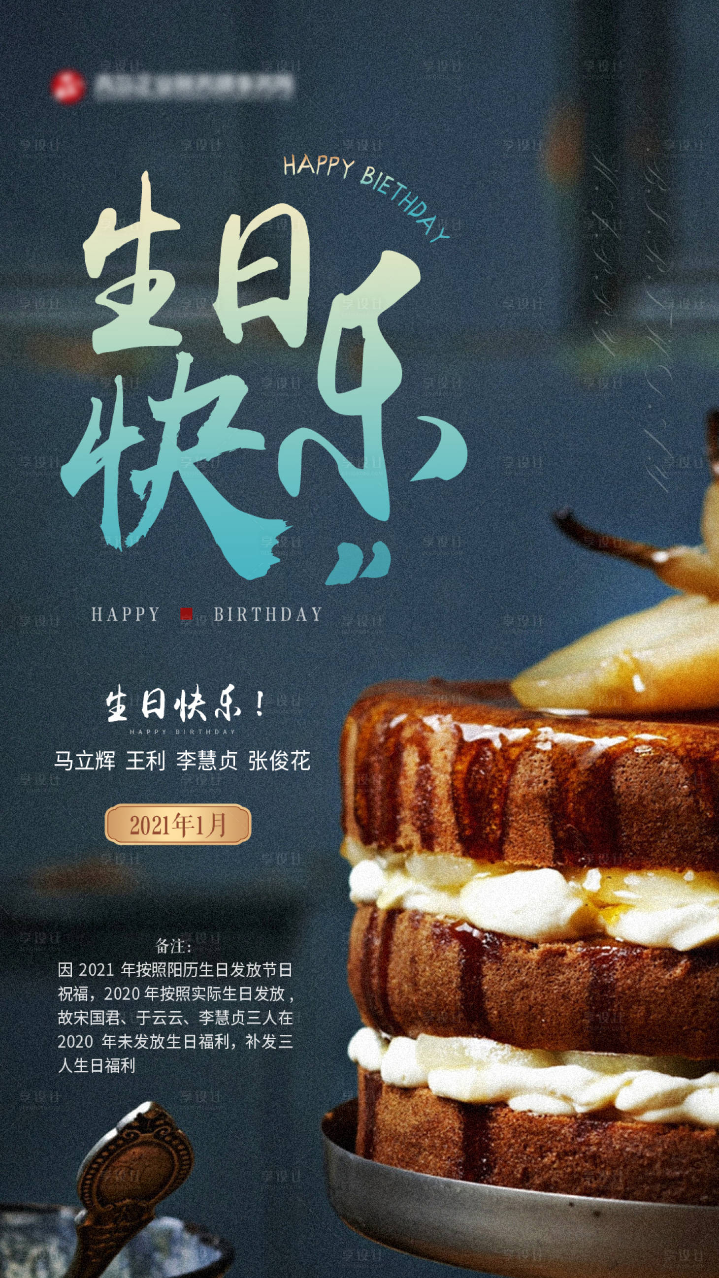 源文件下載【享設(shè)計(jì)】搜索編號(hào)：36870003131107910【生日快樂(lè)海報(bào)】