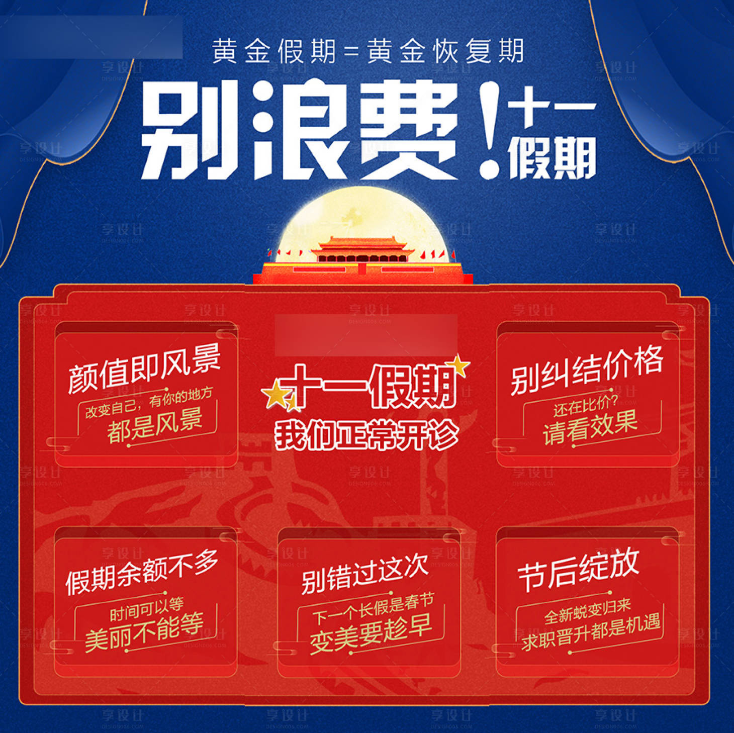 源文件下載【醫(yī)美國慶活動海報】編號：45870003326428081