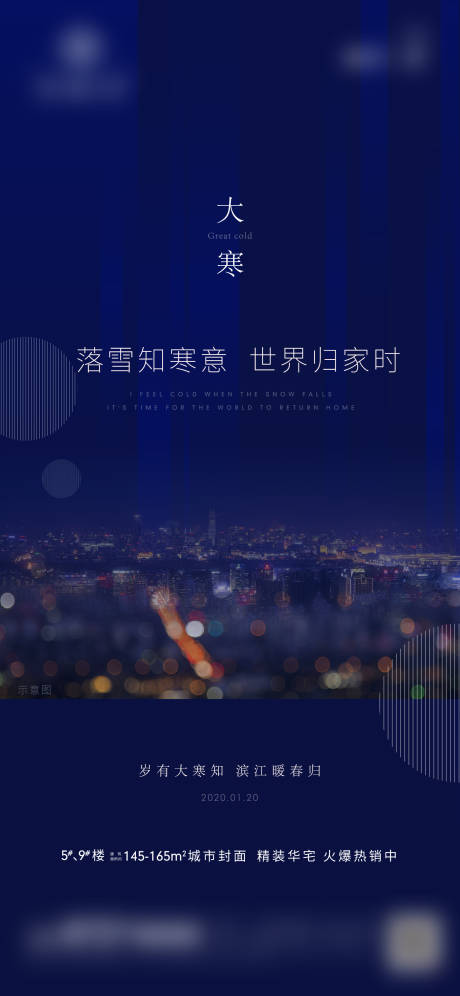 源文件下载【地产大寒节气】编号：97990003146352891