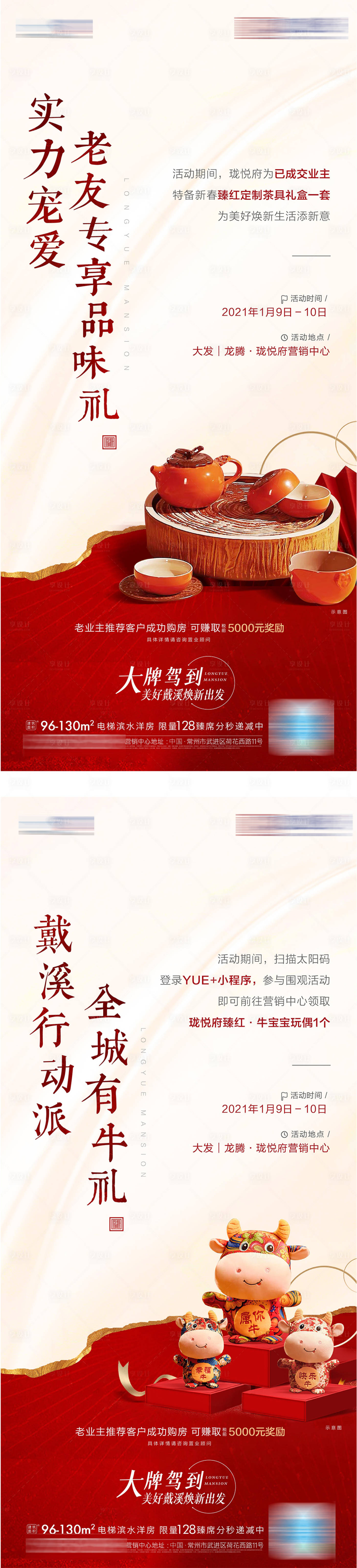 源文件下載【享設(shè)計】搜索編號：94800003235826145【地產(chǎn)老友新鄰送禮系列海報】