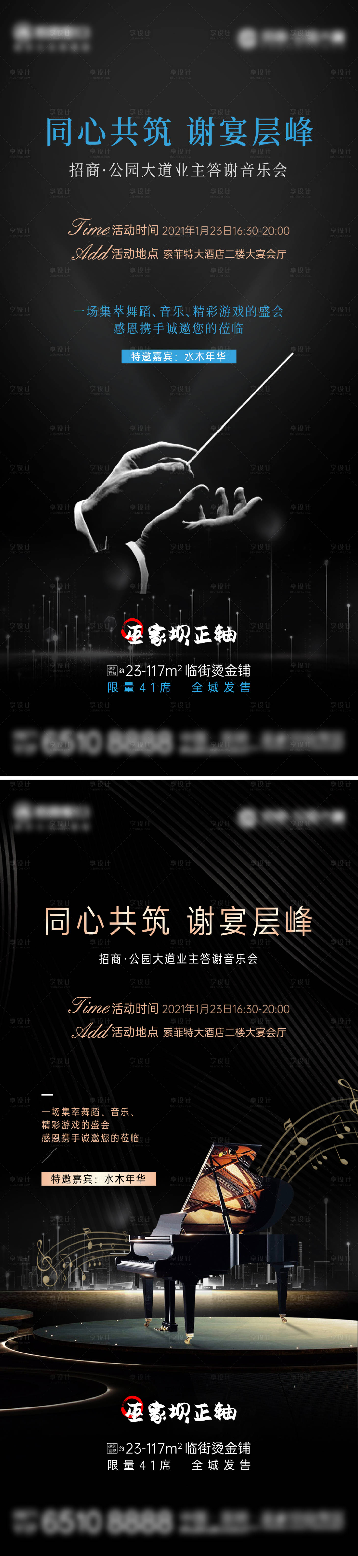 源文件下载【高端音乐会答谢会海报】编号：22480003299274317