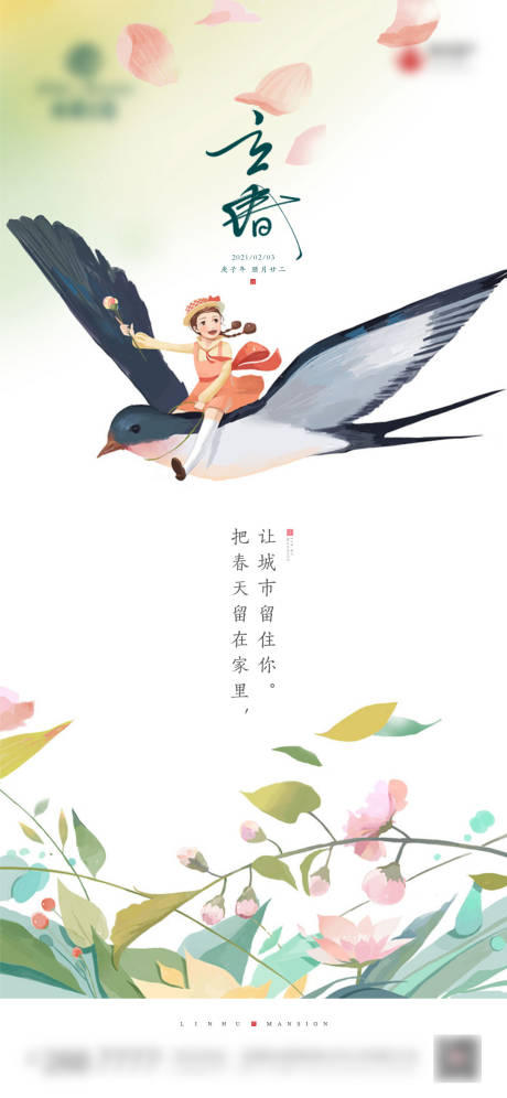 源文件下载【立春海报】编号：66550003359898573