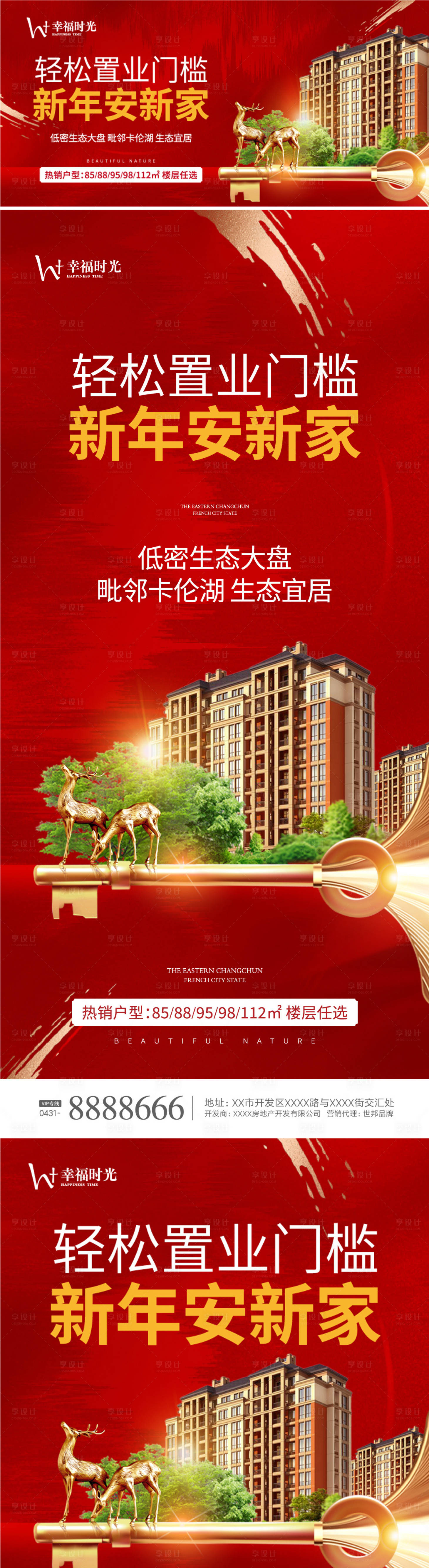 源文件下載【享設計】搜索編號：80800003143355313【新年安家】