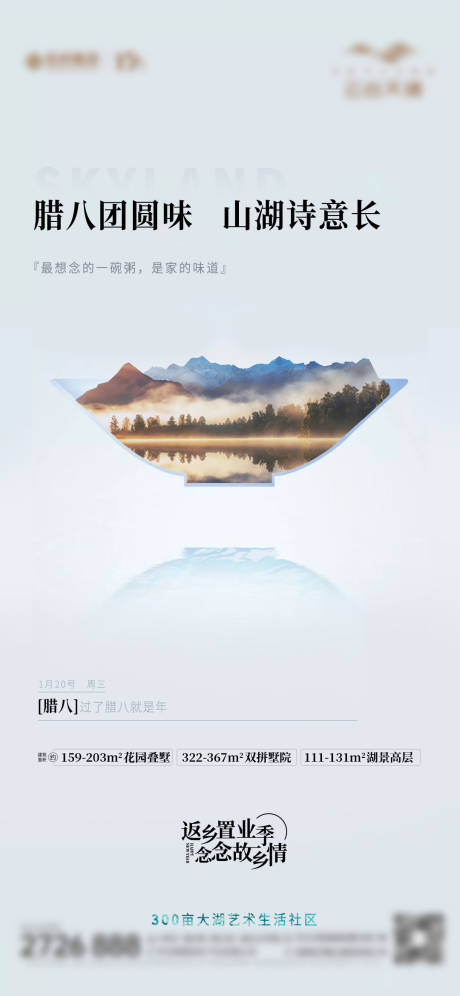 源文件下载【享设计】搜索编号：71650003300315039【地产节气海报单图腊八】