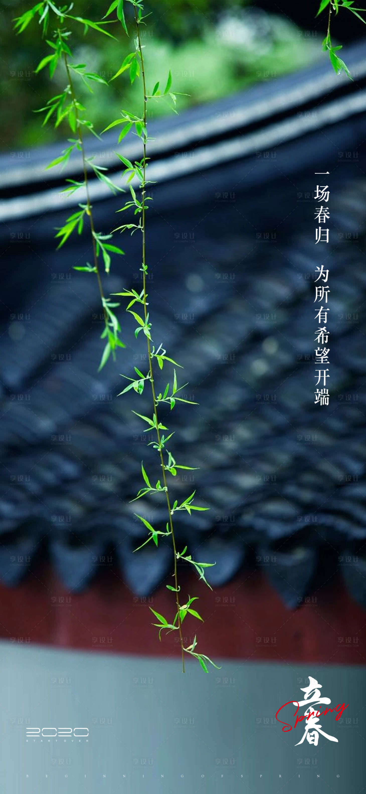 源文件下载【享设计】搜索编号：89850003321319748【立春节气海报】