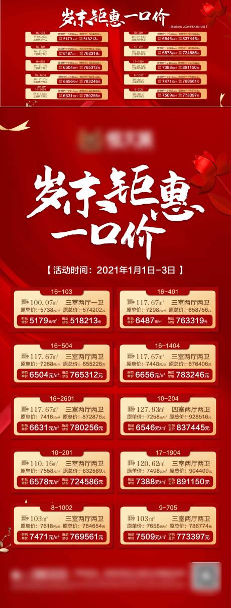 源文件下载【房地产特价房源图】编号：24340003145856553