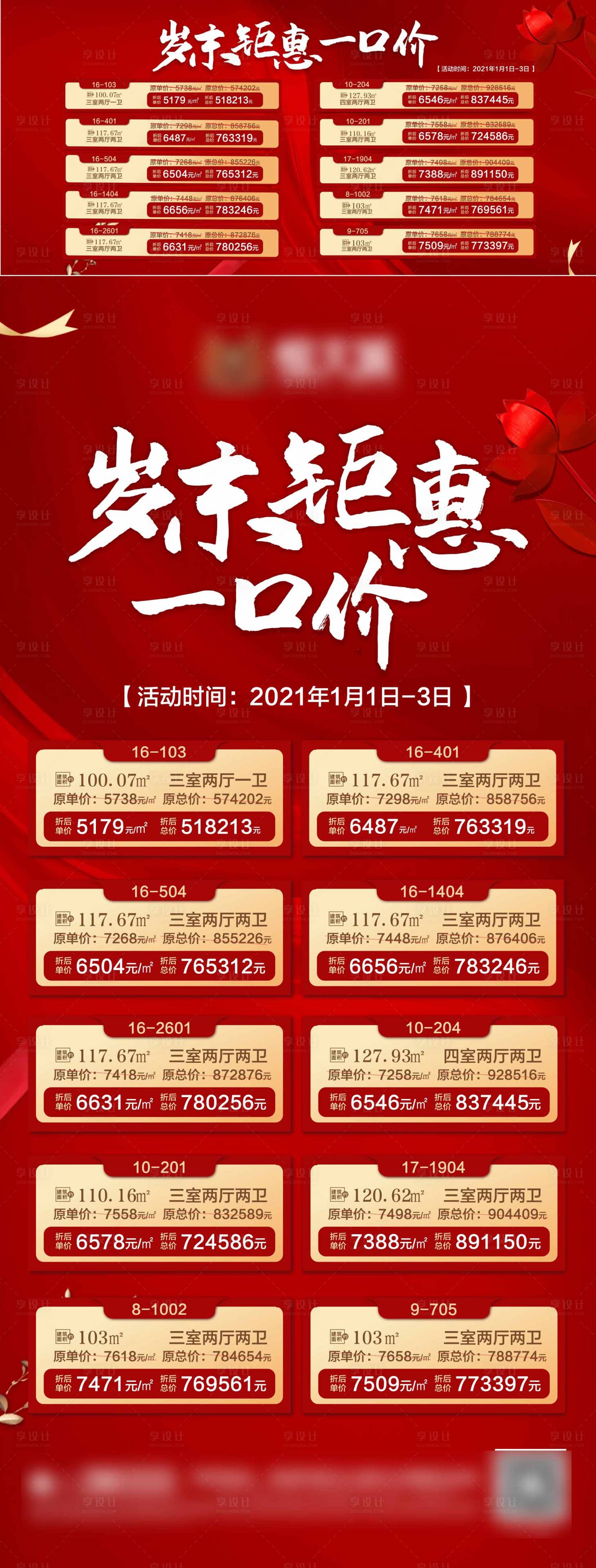 源文件下载【享设计】搜索编号：24340003145856553【房地产特价房源图】