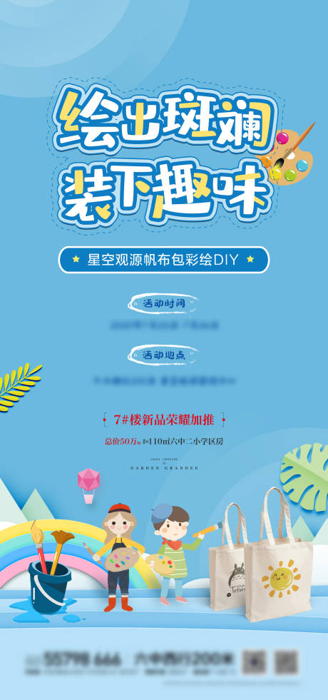 源文件下載【帆布包地產活動】編號：21550003364777644