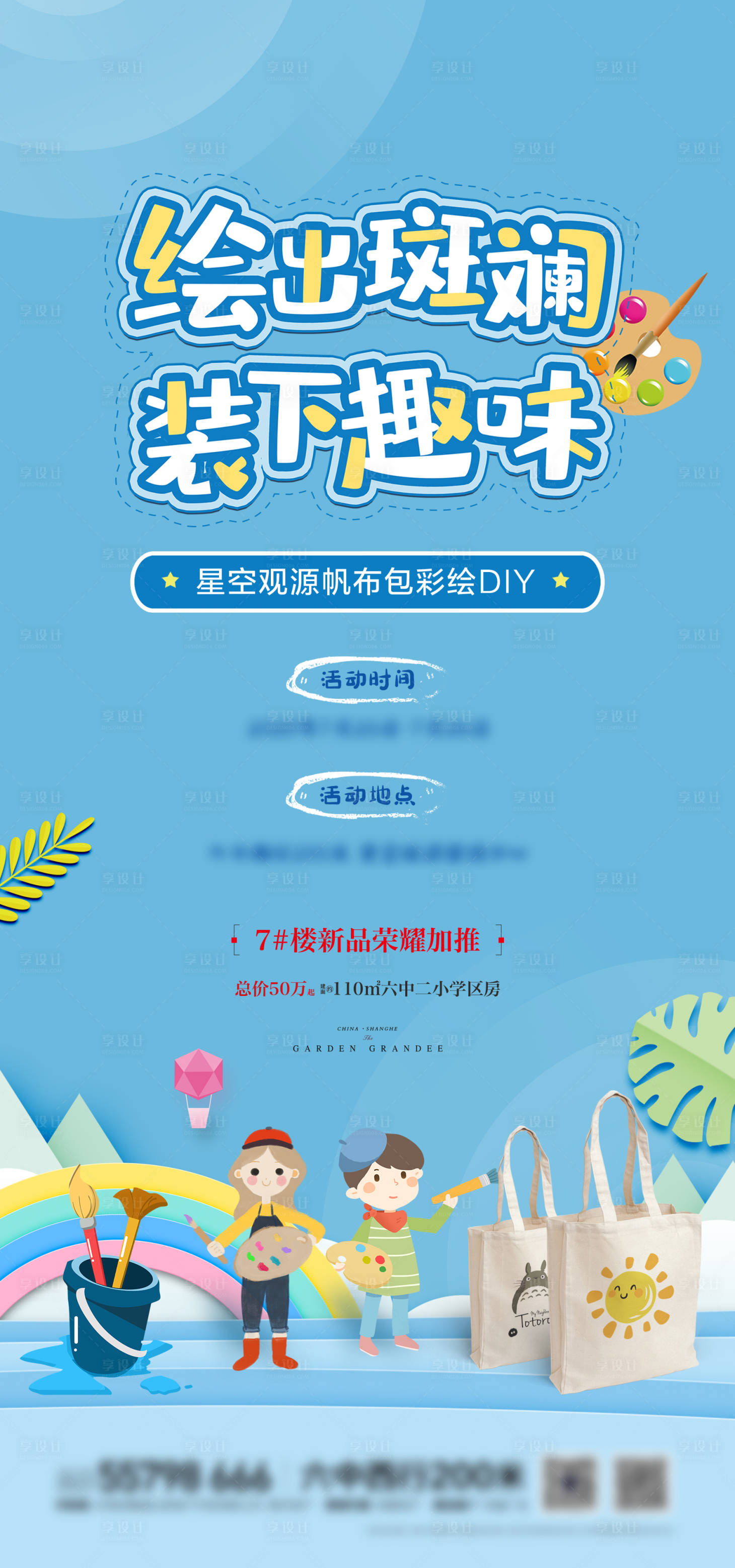 源文件下载【帆布包地产活动】编号：21550003364777644