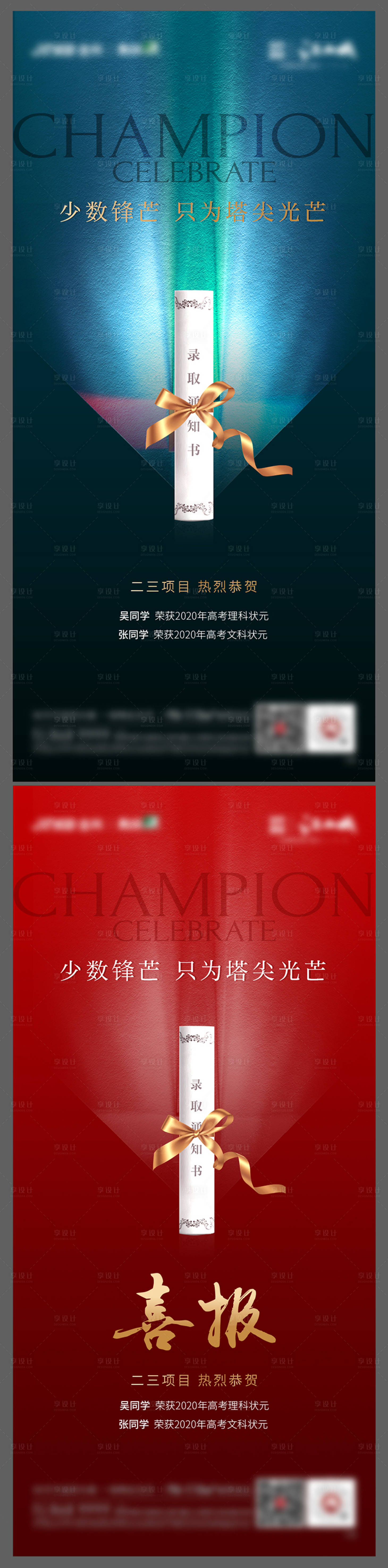 源文件下載【享設(shè)計(jì)】搜索編號(hào)：92200003232863578【地產(chǎn)中考高考狀元考試知識(shí)書(shū)本喜報(bào)單圖】