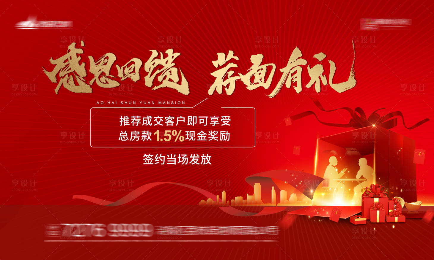 源文件下载【享设计】搜索编号：72310003248727187【感恩回馈老带新桁架展板】