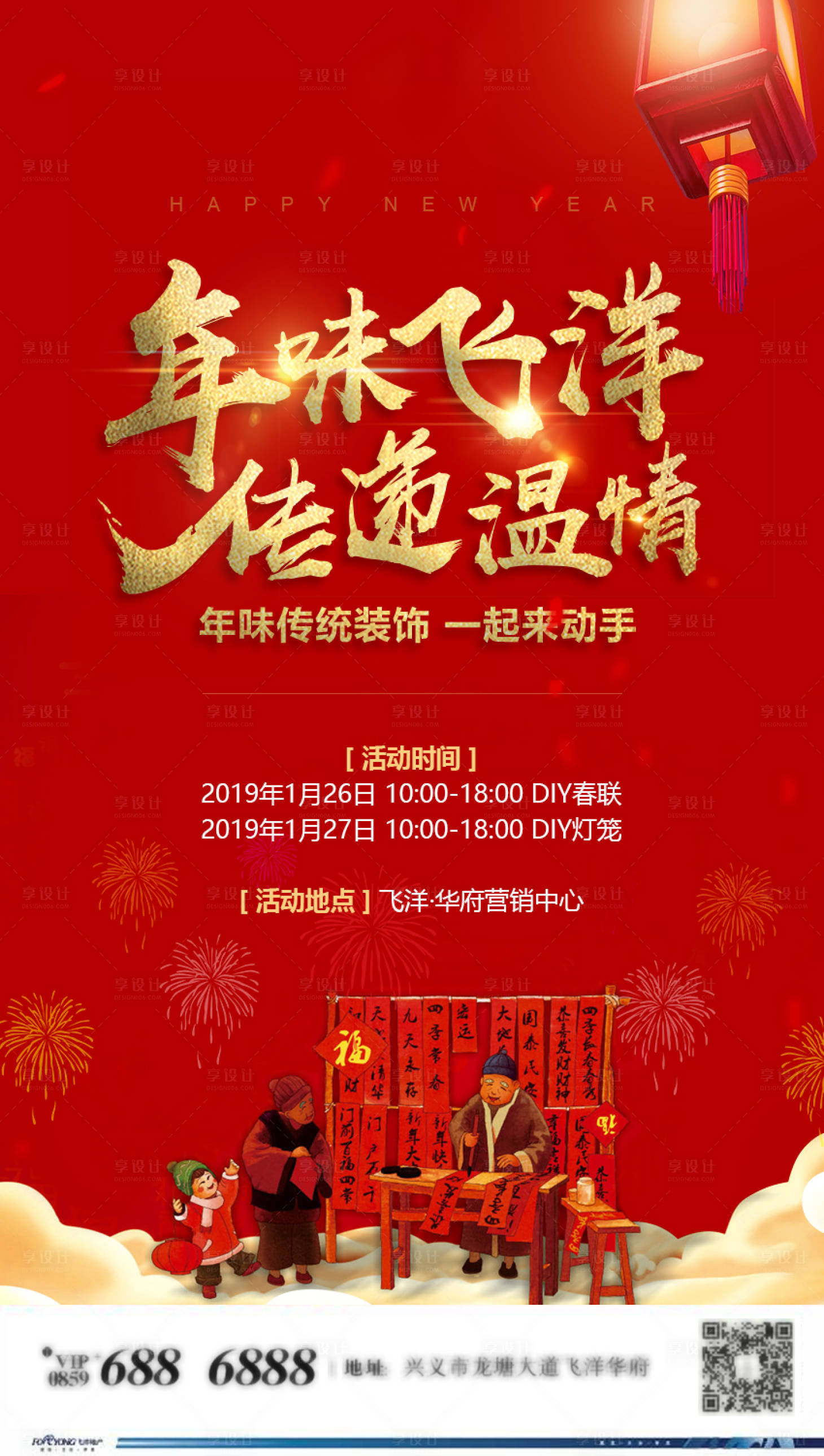 源文件下載【享設計】搜索編號：11420003412038676【地產新春過年傳統暖場活動】
