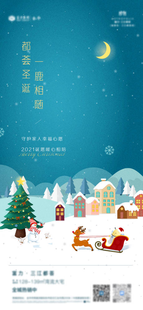 源文件下载【享设计】搜索编号：73750003127521984【地产插画圣诞节平安夜节日海报】