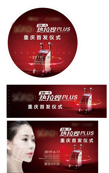 源文件下载【新品首发医美活动物料】编号：16470003240339924