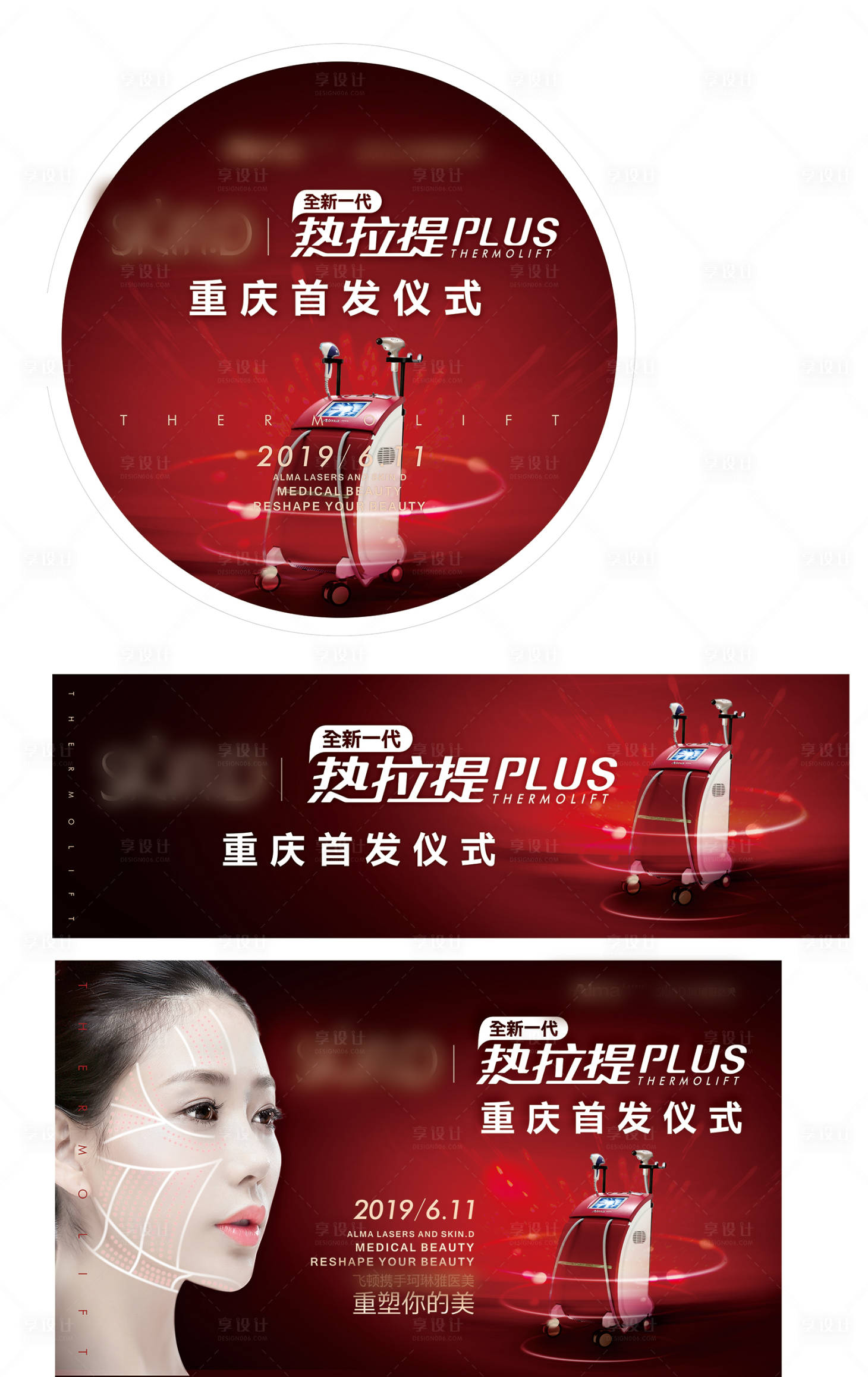 源文件下載【享設計】搜索編號：16470003240339924【新品首發醫美活動物料】