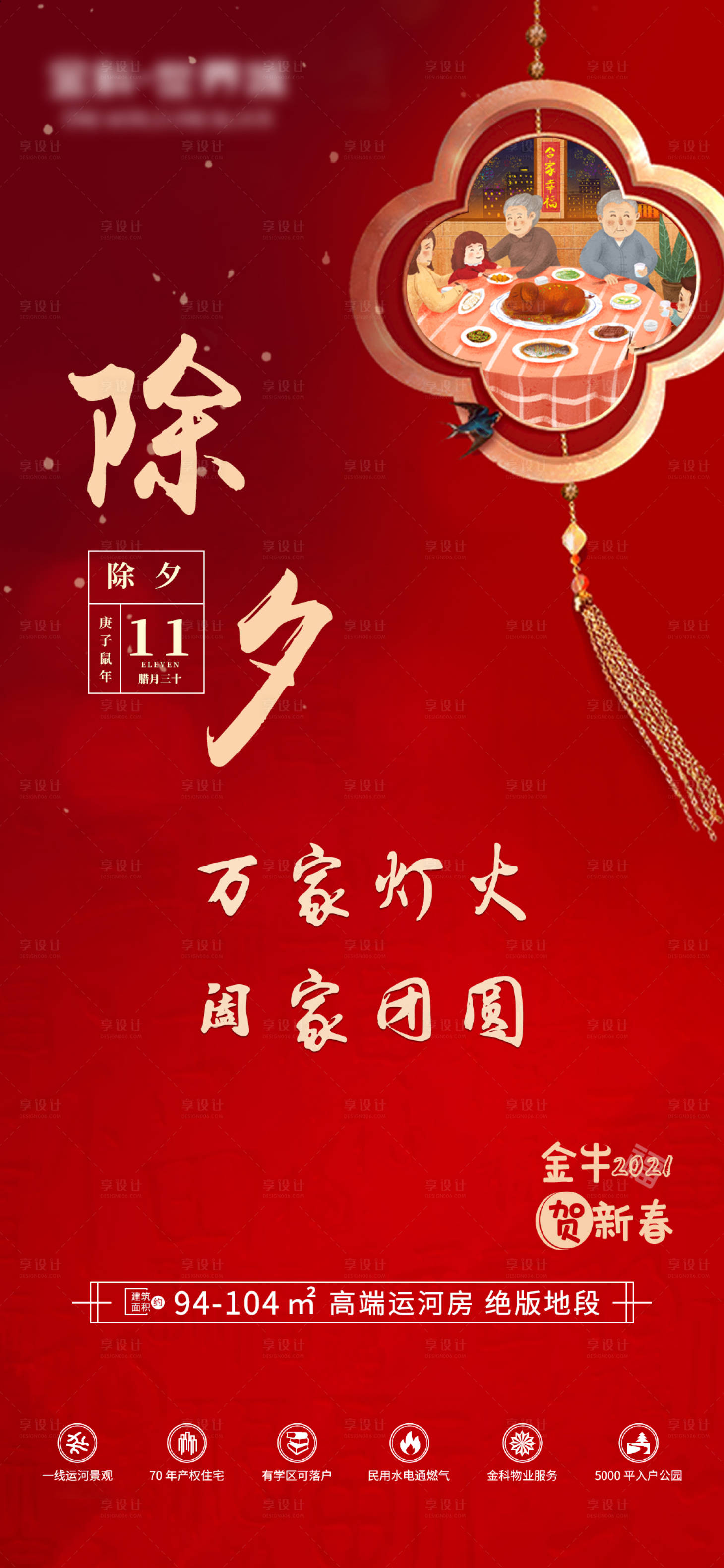 源文件下载【除夕海报】编号：88940003334431190