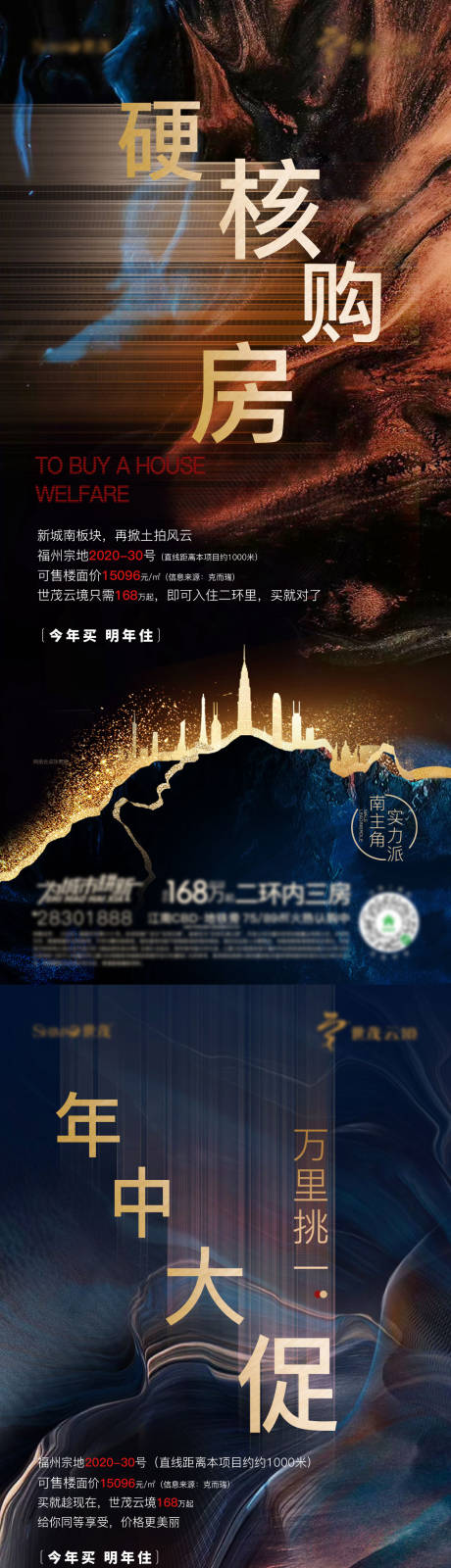源文件下载【享设计】搜索编号：11940003365557303【地产热销价值点海报】