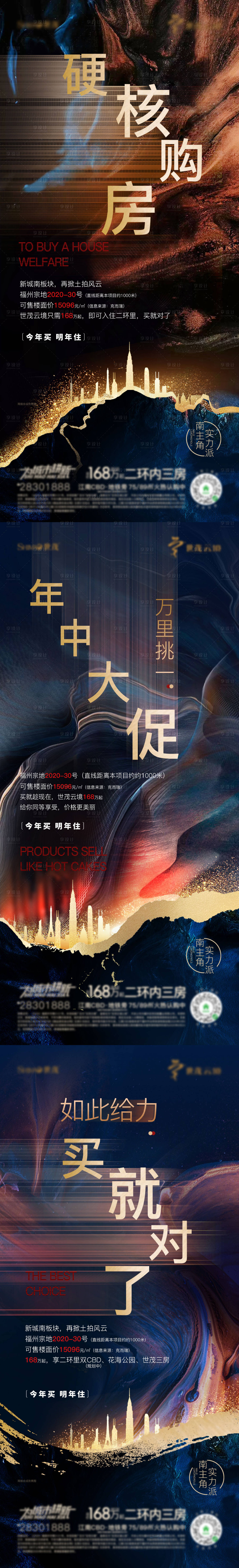 源文件下载【享设计】搜索编号：11940003365557303【地产热销价值点海报】