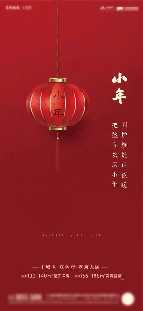 源文件下載【小年海報】編號：11590003330156587