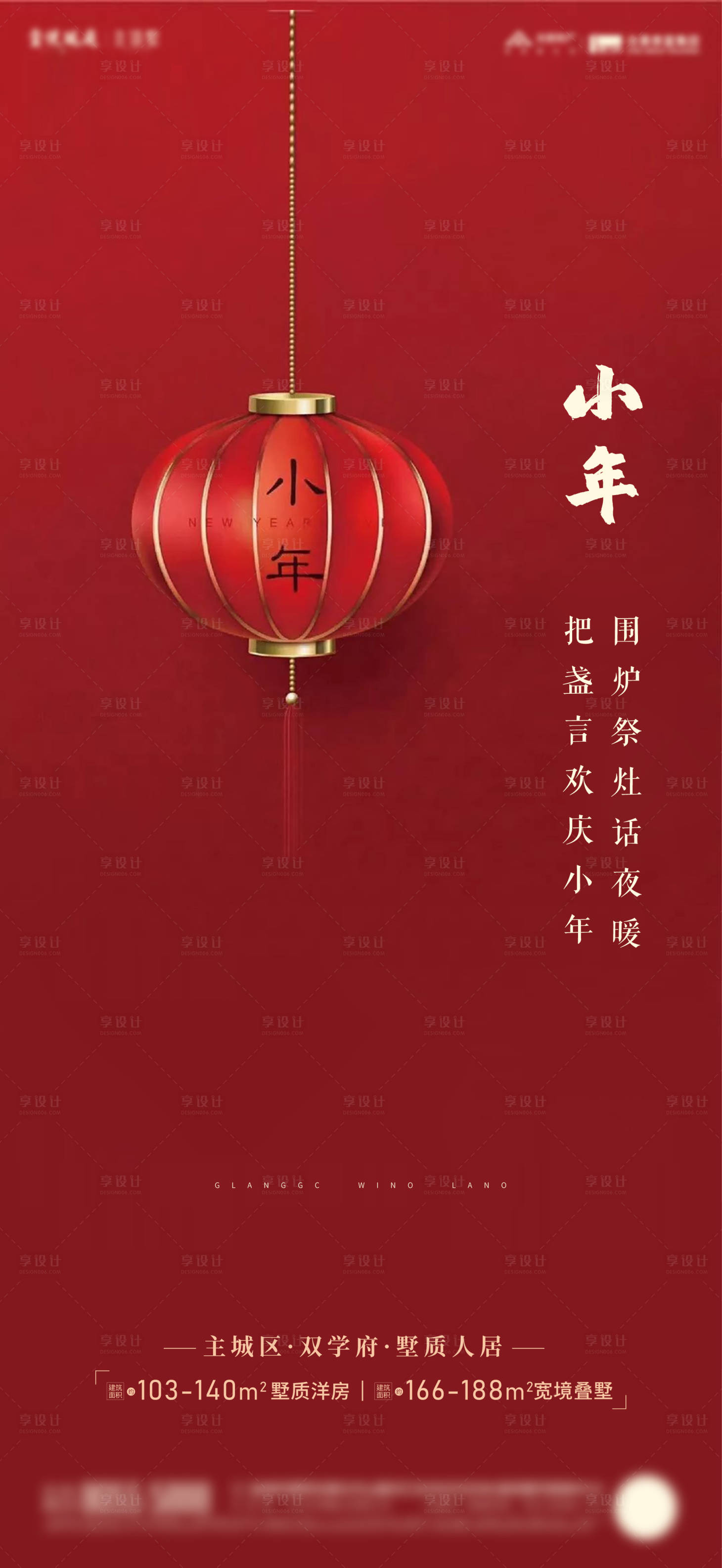 源文件下載【享設計】搜索編號：11590003330156587【小年海報】