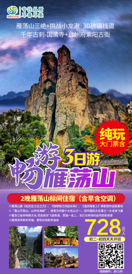 源文件下载【雁荡山旅游海报】编号：23890003221204124