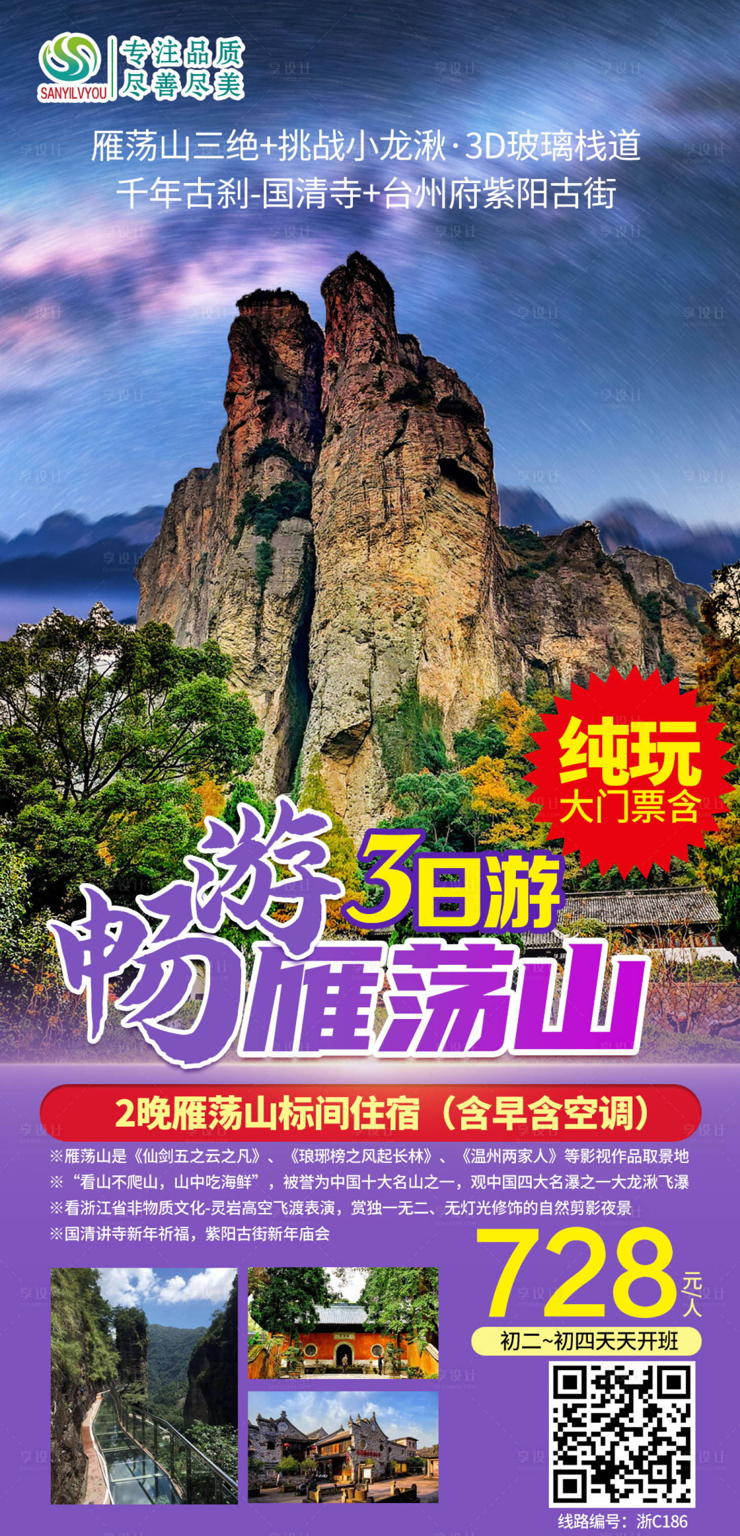 源文件下载【雁荡山旅游海报】编号：20210111104706555