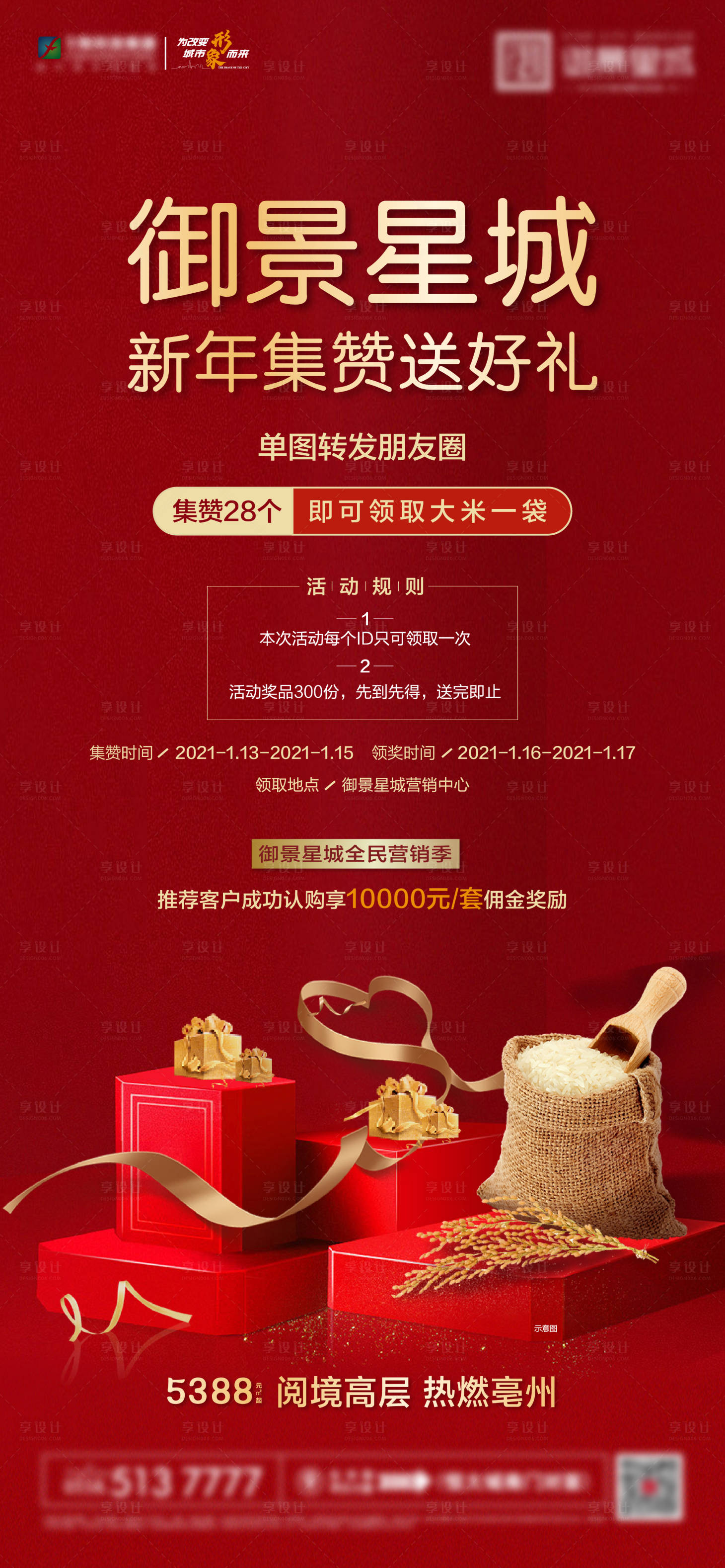 源文件下載【享設計】搜索編號：76260003362607380【地產集贊海報】