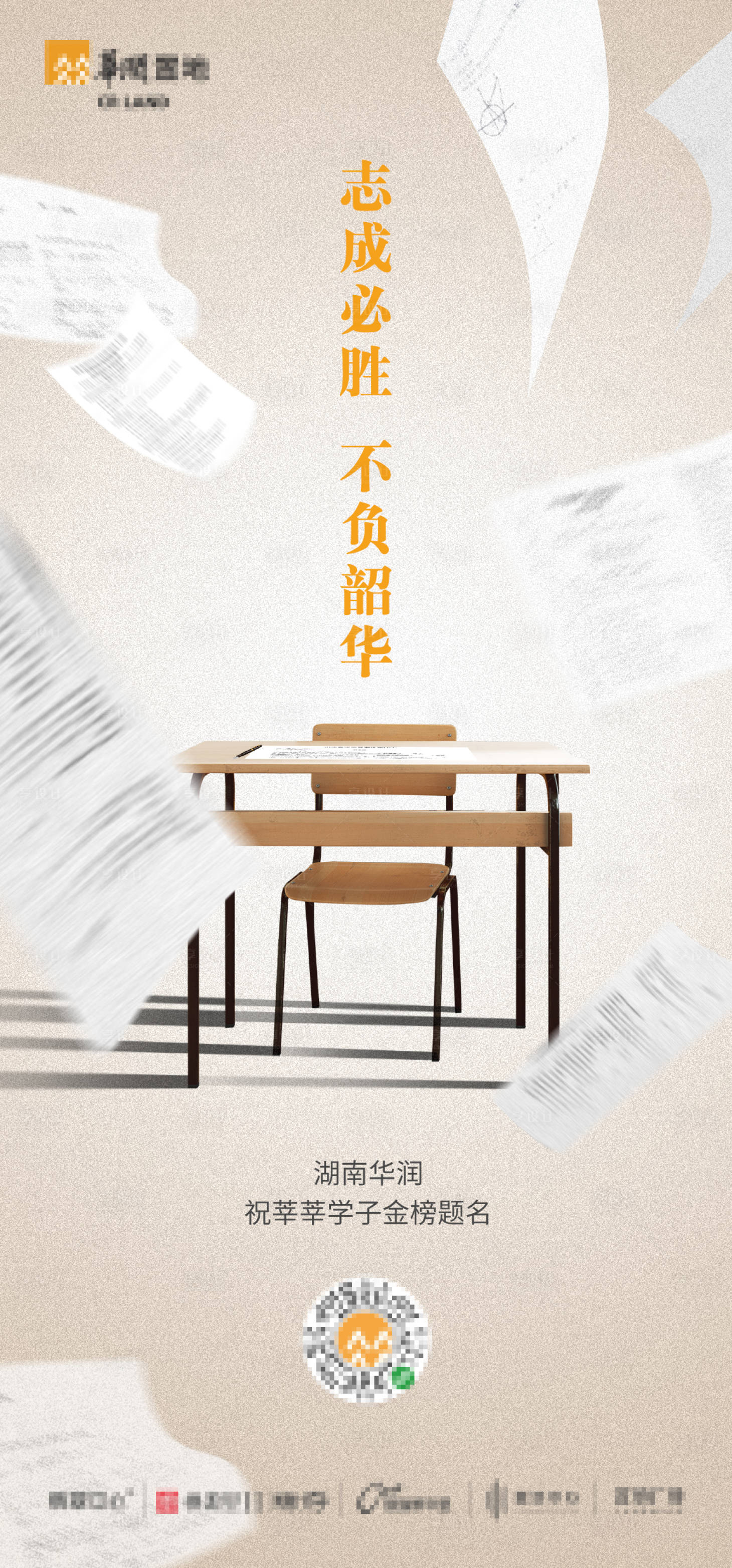 源文件下载【高考海报】编号：76570003130359080