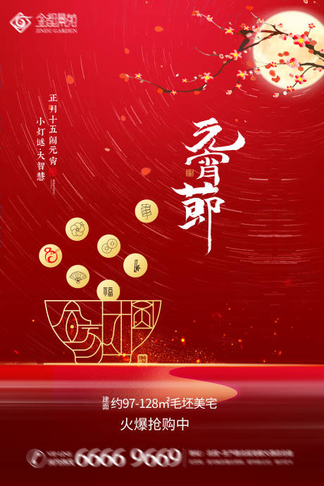 源文件下载【享设计】搜索编号：79520003175255468【地产元宵节海报】
