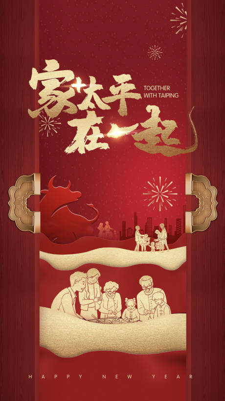 源文件下载【新年春节团圆家人】编号：99740003400788245