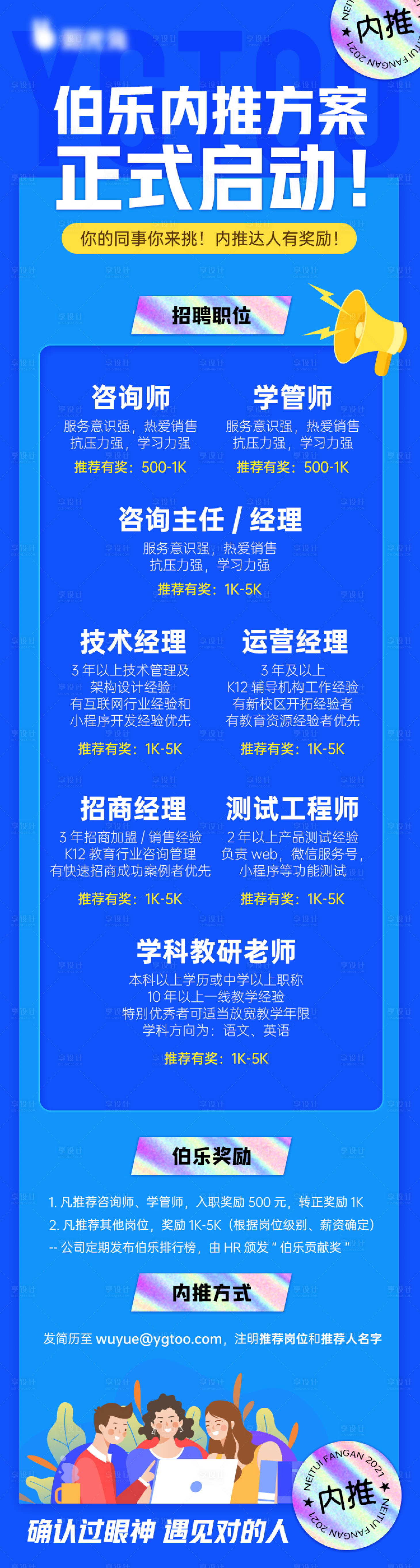 源文件下載【享設計】搜索編號：81390003280692940【內推招聘長圖海報藍色】
