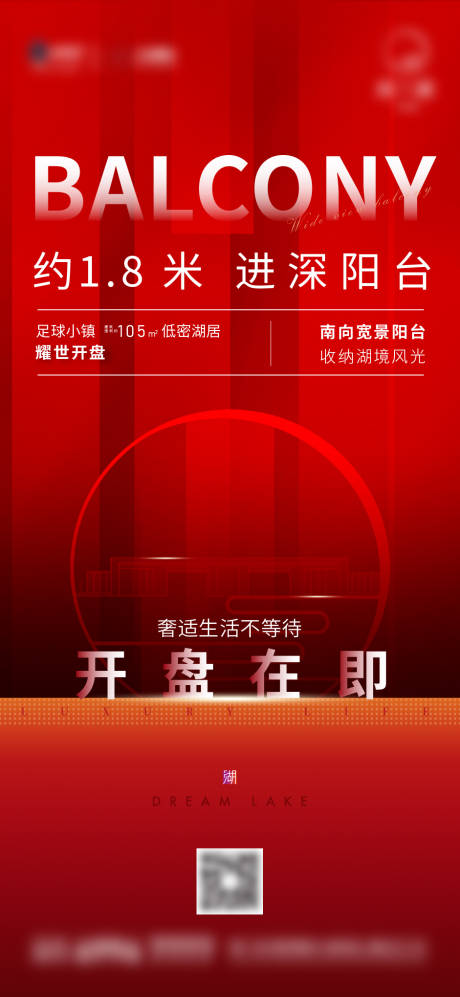 源文件下载【房地产开盘大气海报】编号：33630003119526767