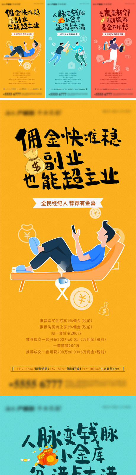 源文件下載【全民經紀人系列海報】編號：37440003124524794