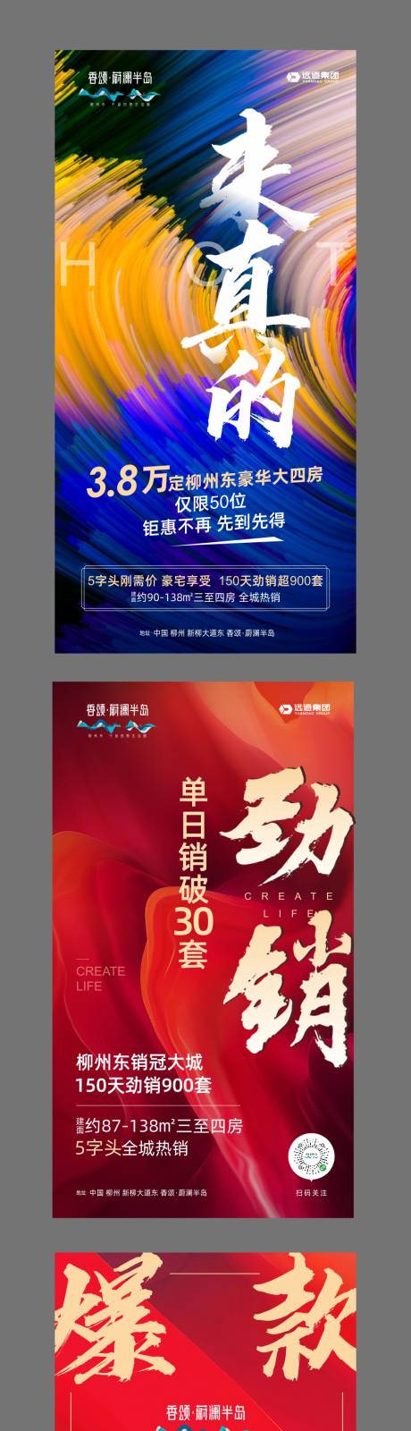 源文件下载【地产热销劲销海报】编号：56980003294387195