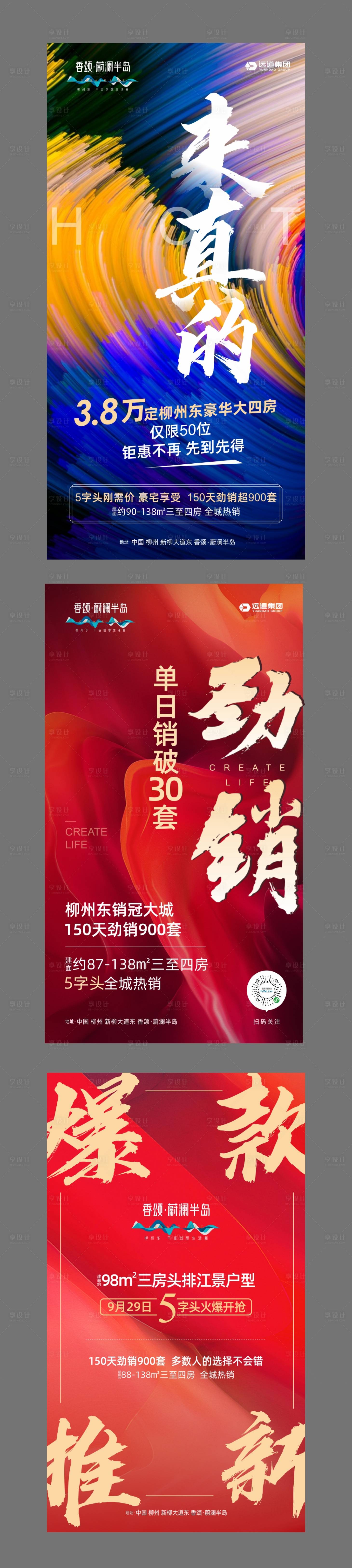 源文件下载【地产热销劲销海报】编号：56980003294387195
