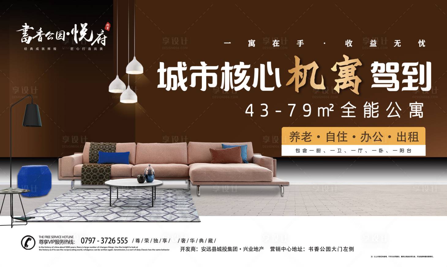 公寓家居户外PSD广告设计素材海报模板免费下载-享设计