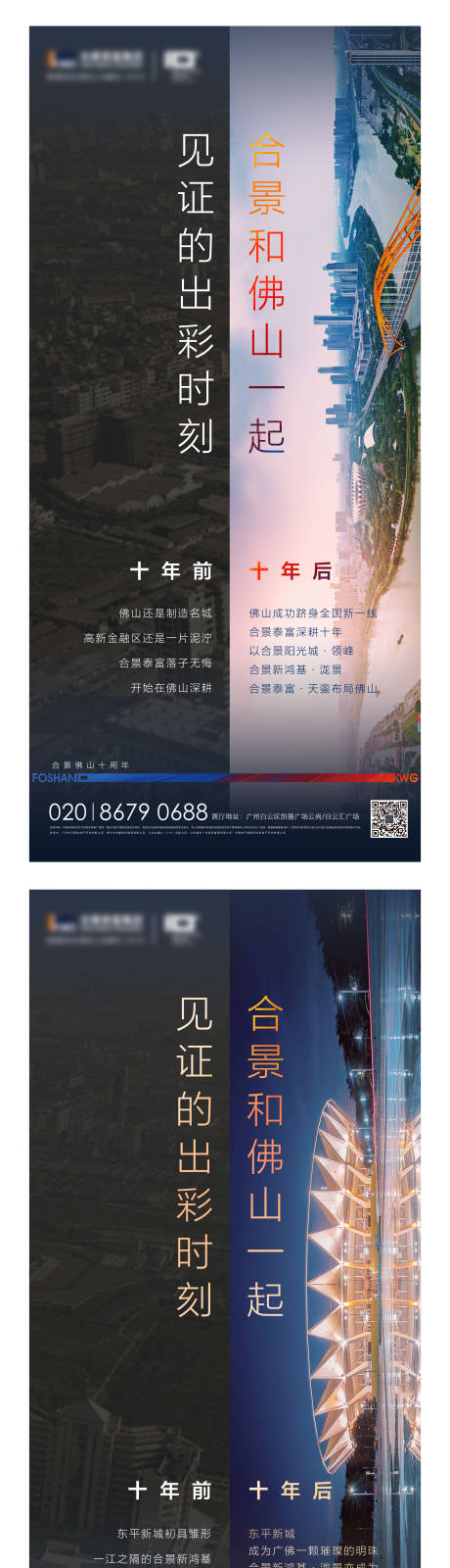 源文件下载【地产城市对比系列单图】编号：95840003352348213