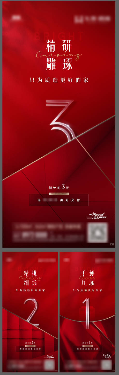 源文件下载【地产交付倒计时开放红色系列飞机稿】编号：54250003381357545
