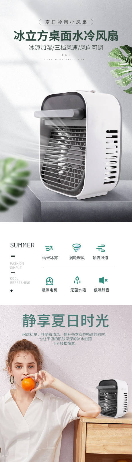 源文件下载【迷你桌面冰立方风扇详情页】编号：33590003399414375