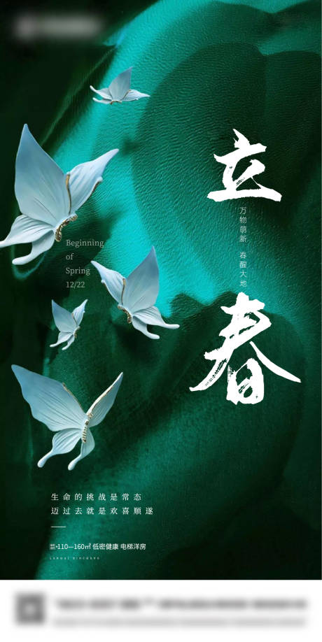 源文件下载【立春】编号：37000003356674388